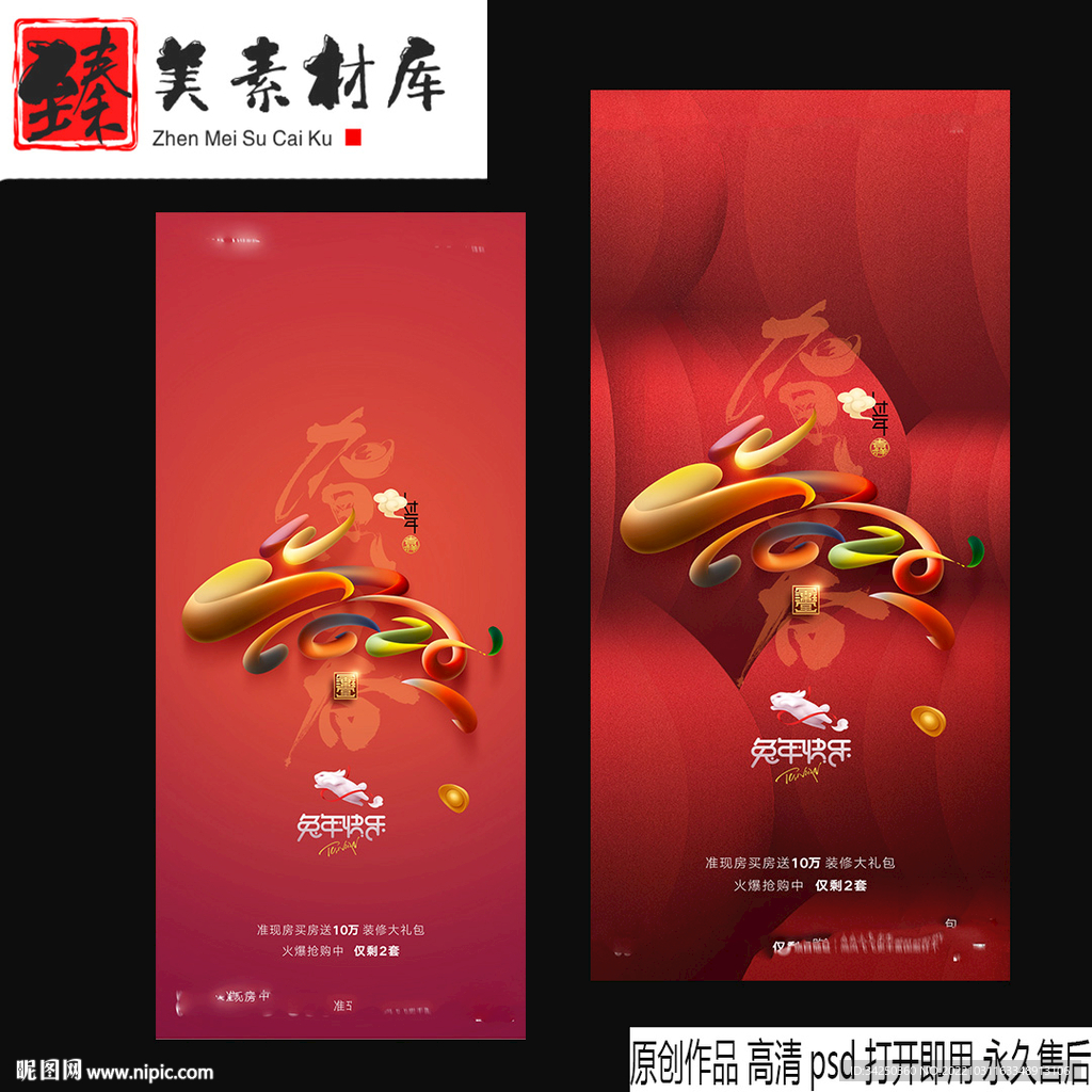 元旦兔年海报