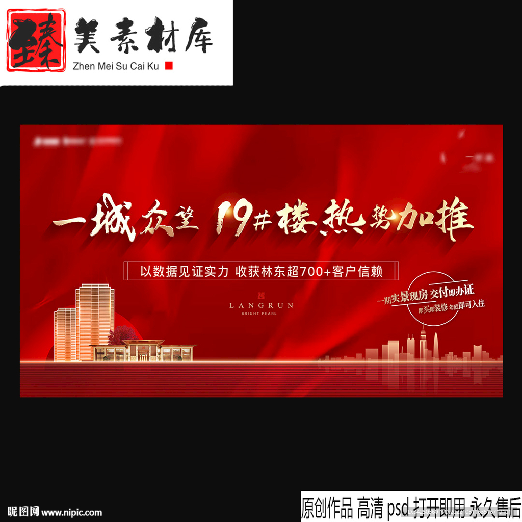 地产加推海报