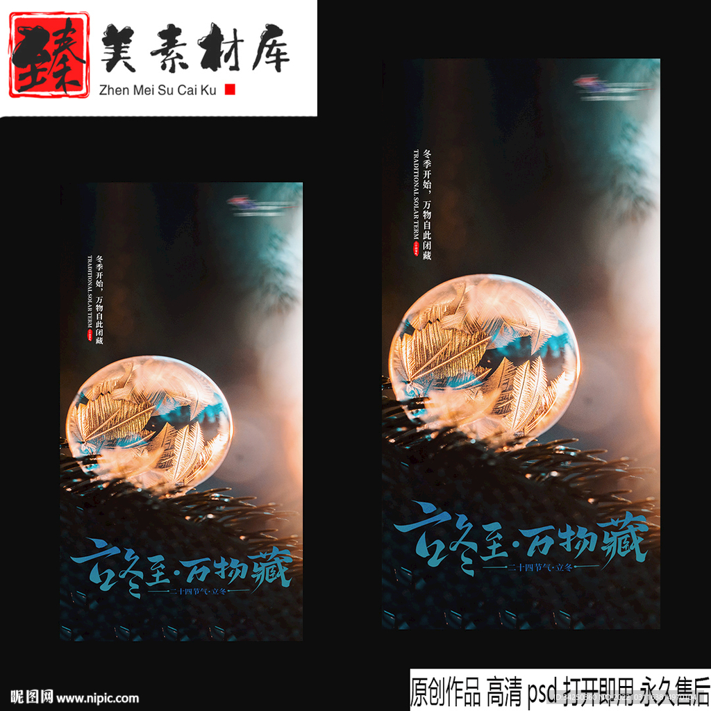 立冬节气海报