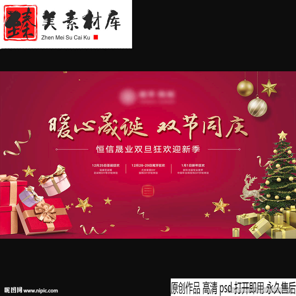 元旦背景板