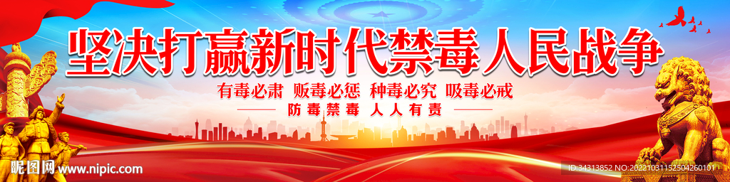 禁毒