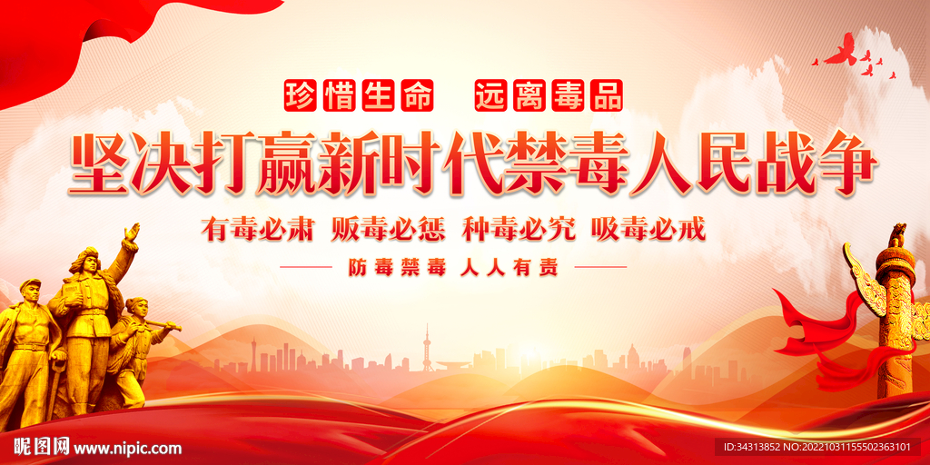 禁毒