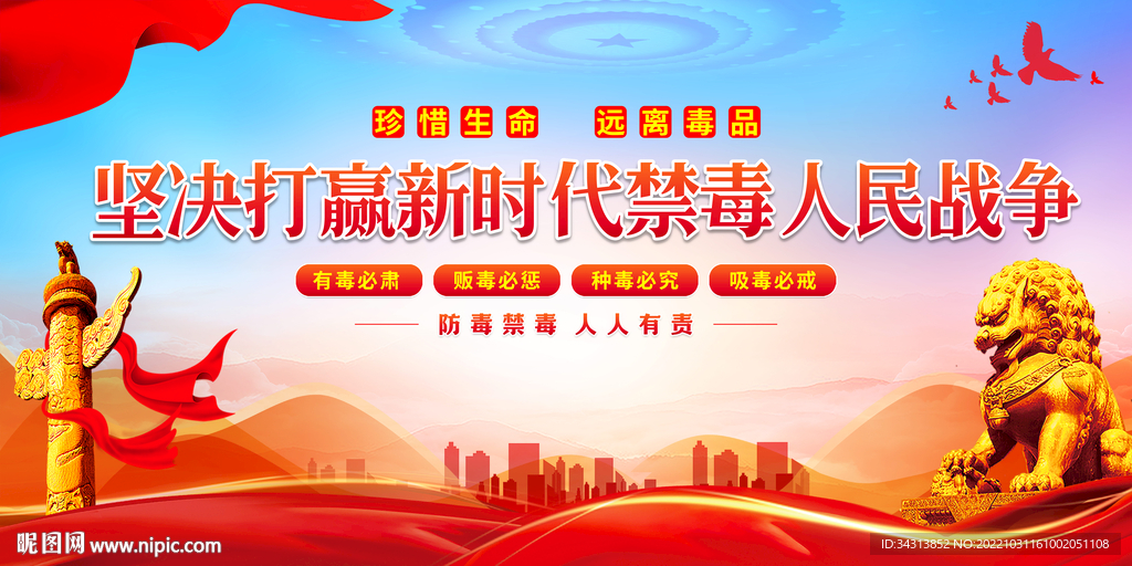 禁毒
