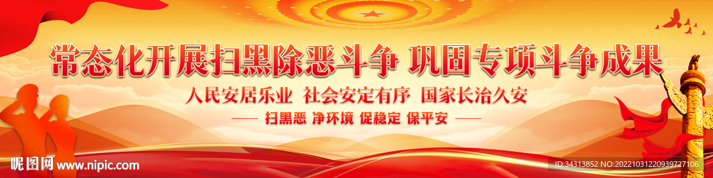 扫黑除恶
