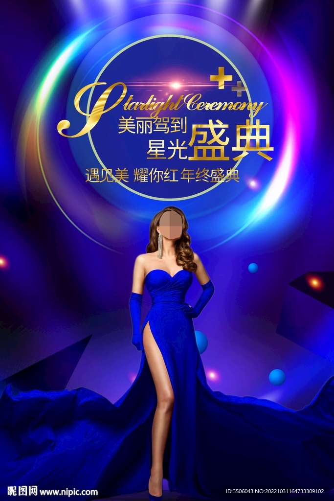 医美盛典
