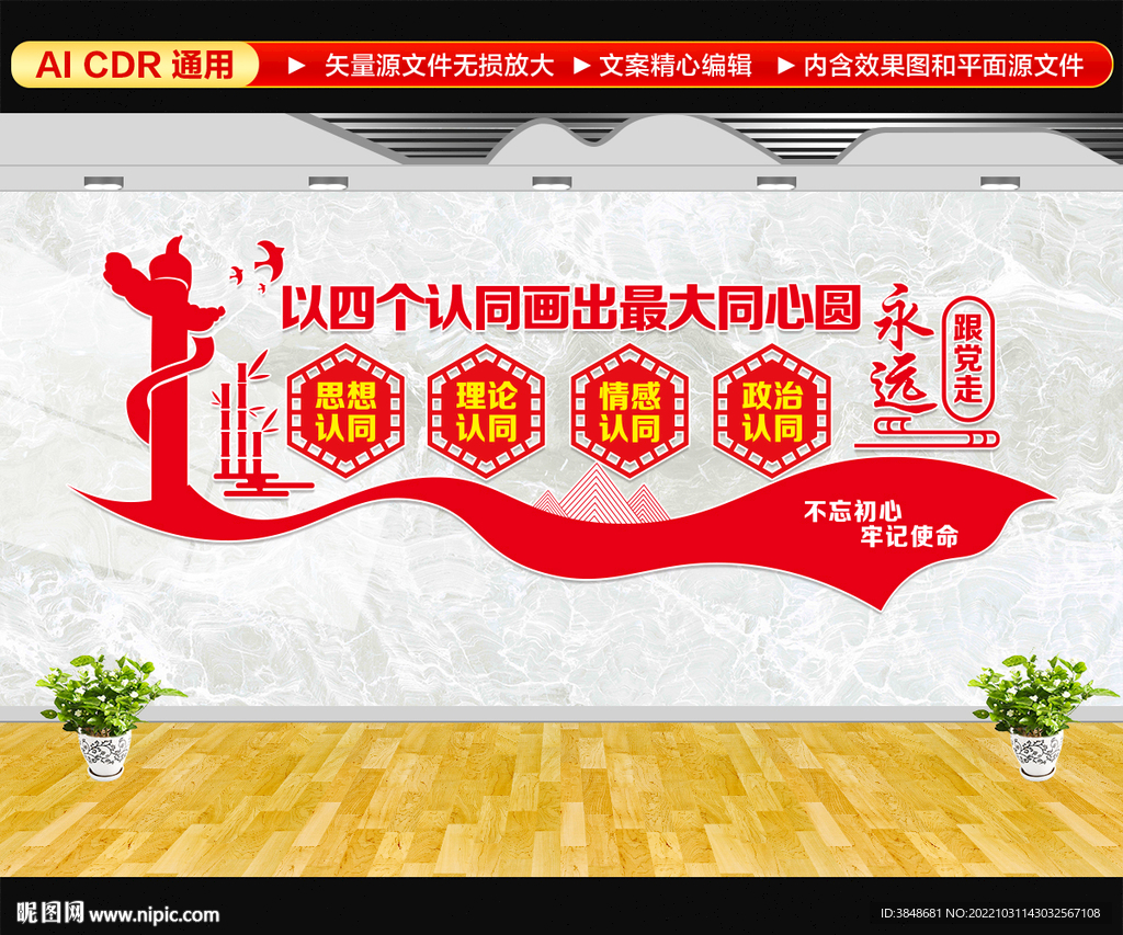  四个认同文化墙