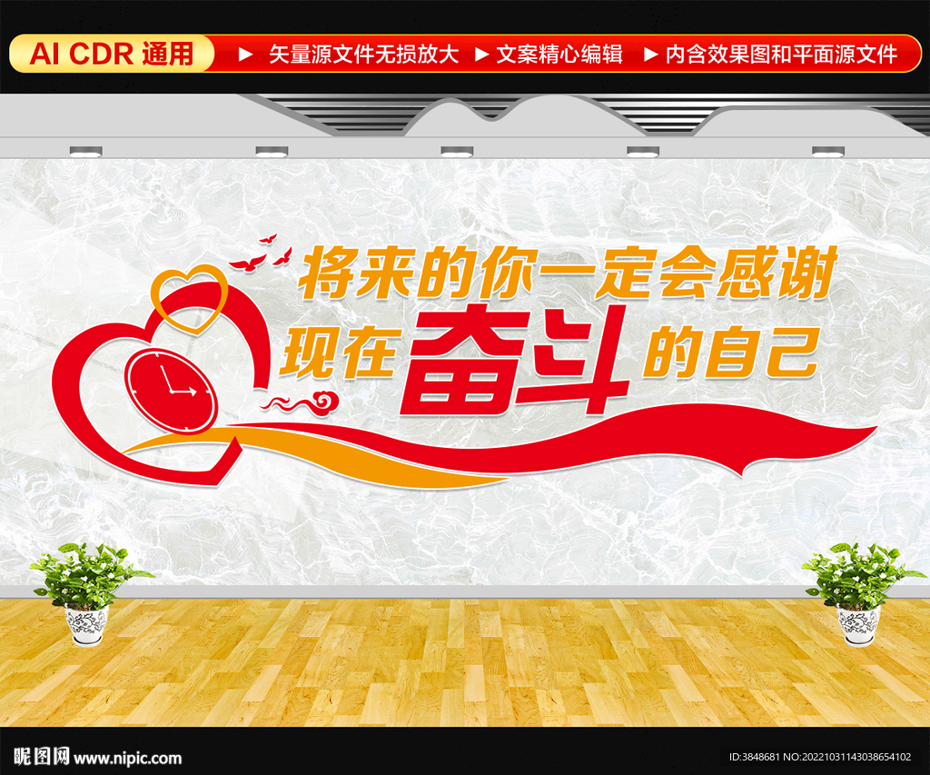 企业励志文化墙