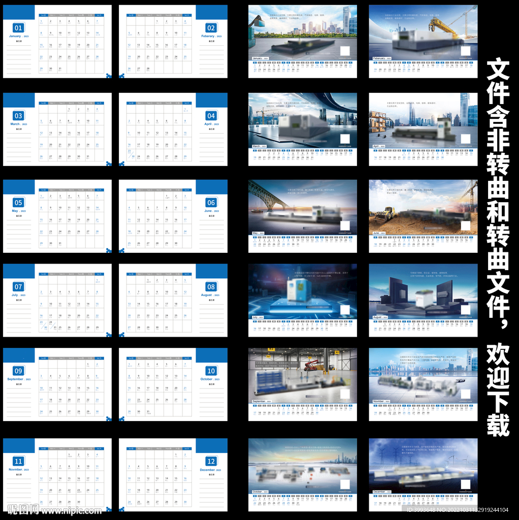 2023台历 工业制造风 蓝色