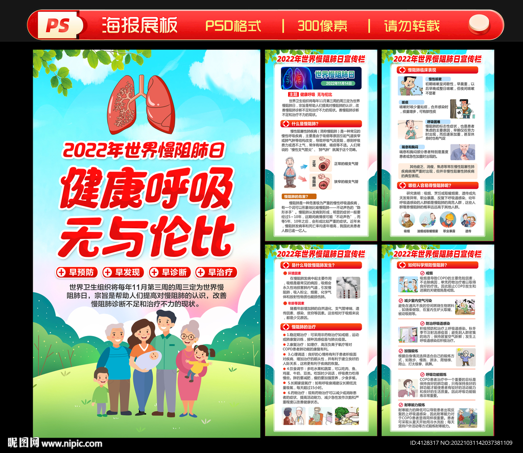 2022世界慢阻肺日