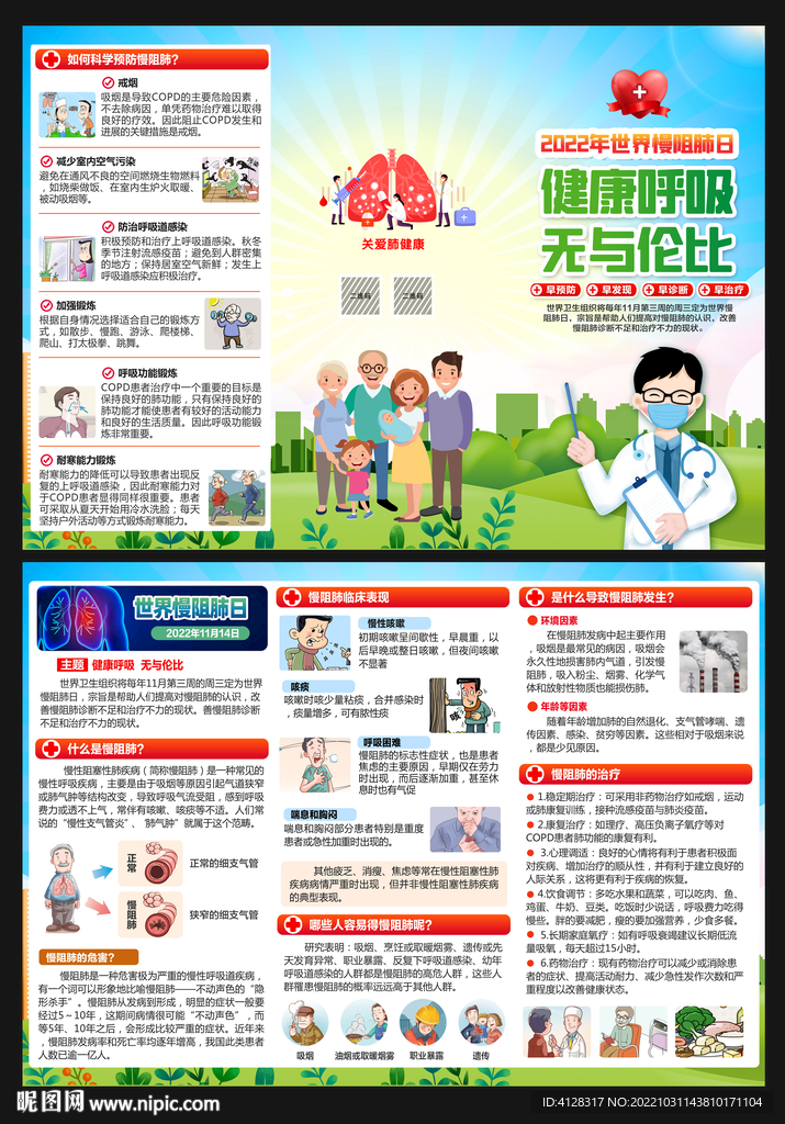 慢阻肺折页