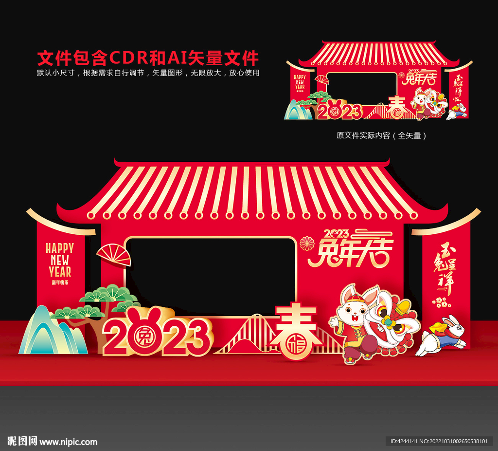 新年美陈