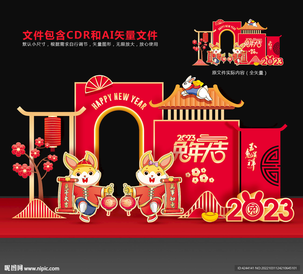 新年美陈