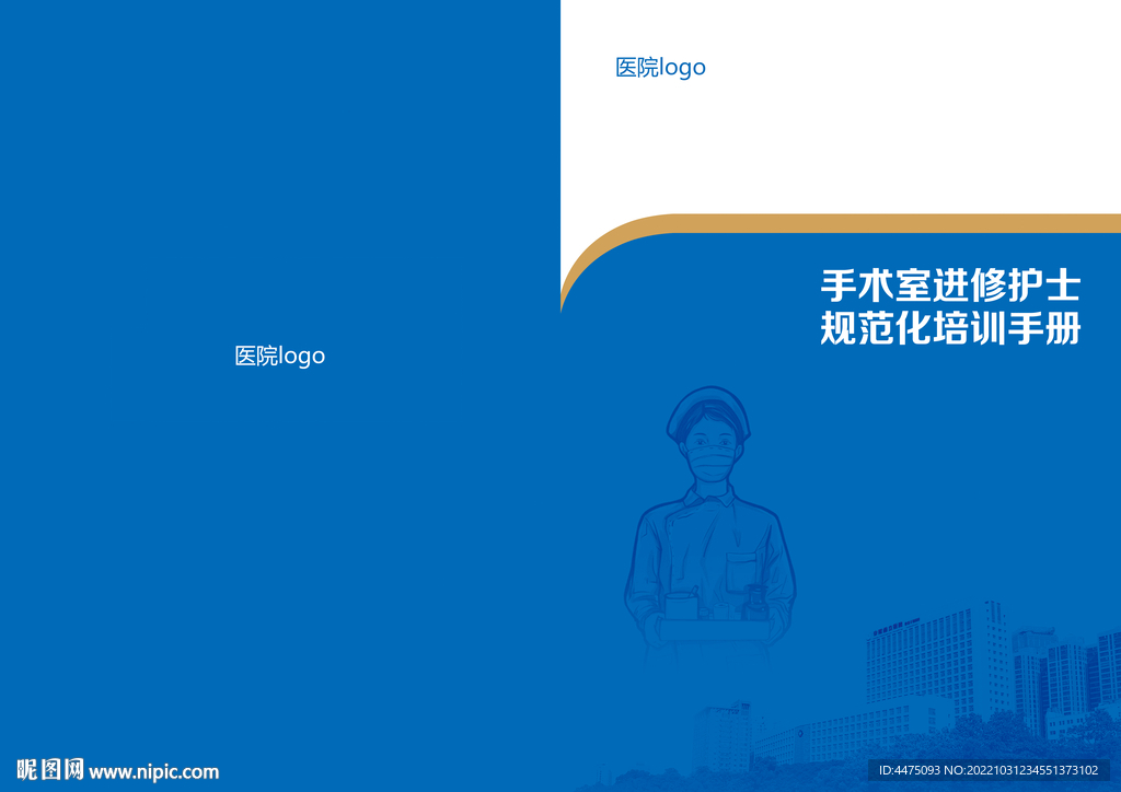 手术室进修护士规范化培训手册