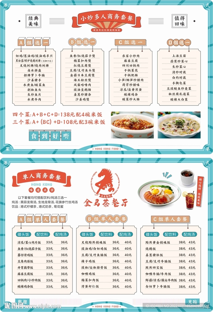 中餐菜类