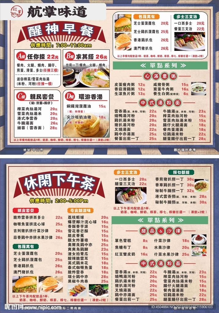 中餐菜类航掌味道