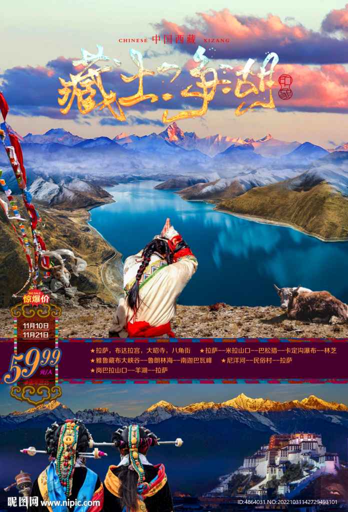羊卓雍措之旅