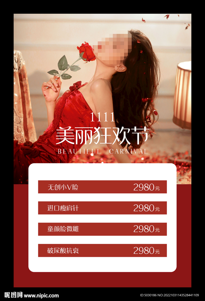 整形美容