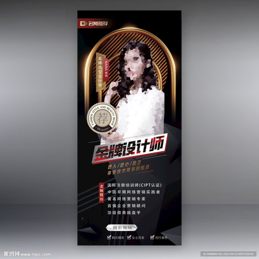 发型师美发师 人物名师推荐展架