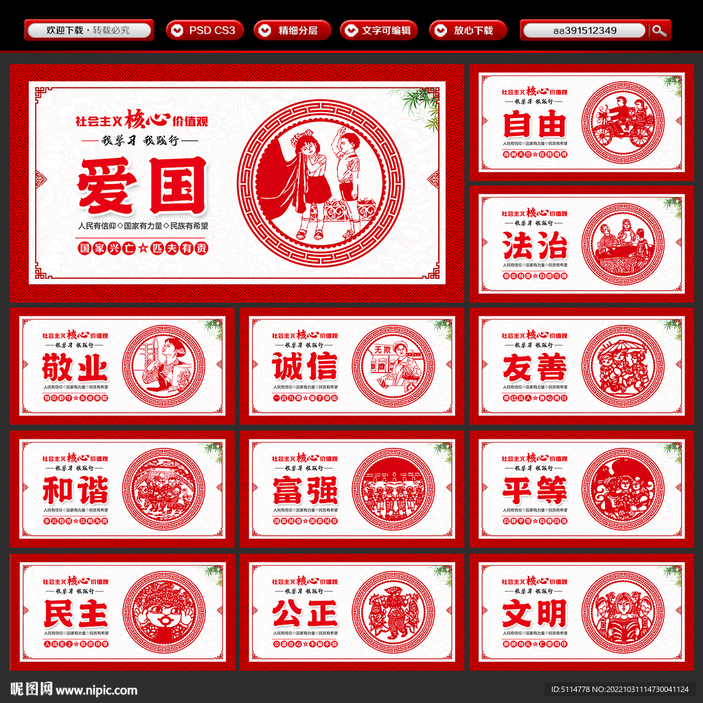 核心价值观