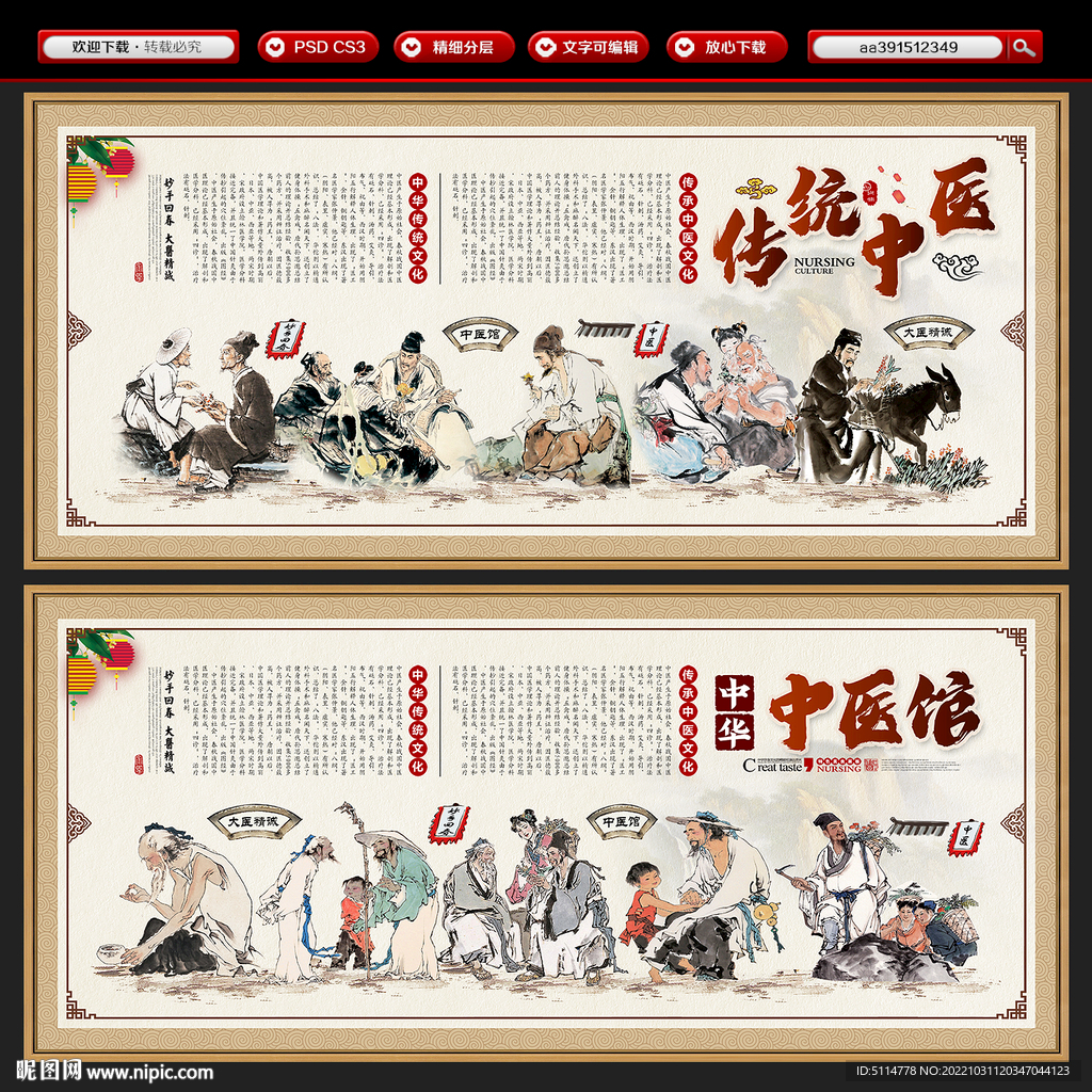 中医文化