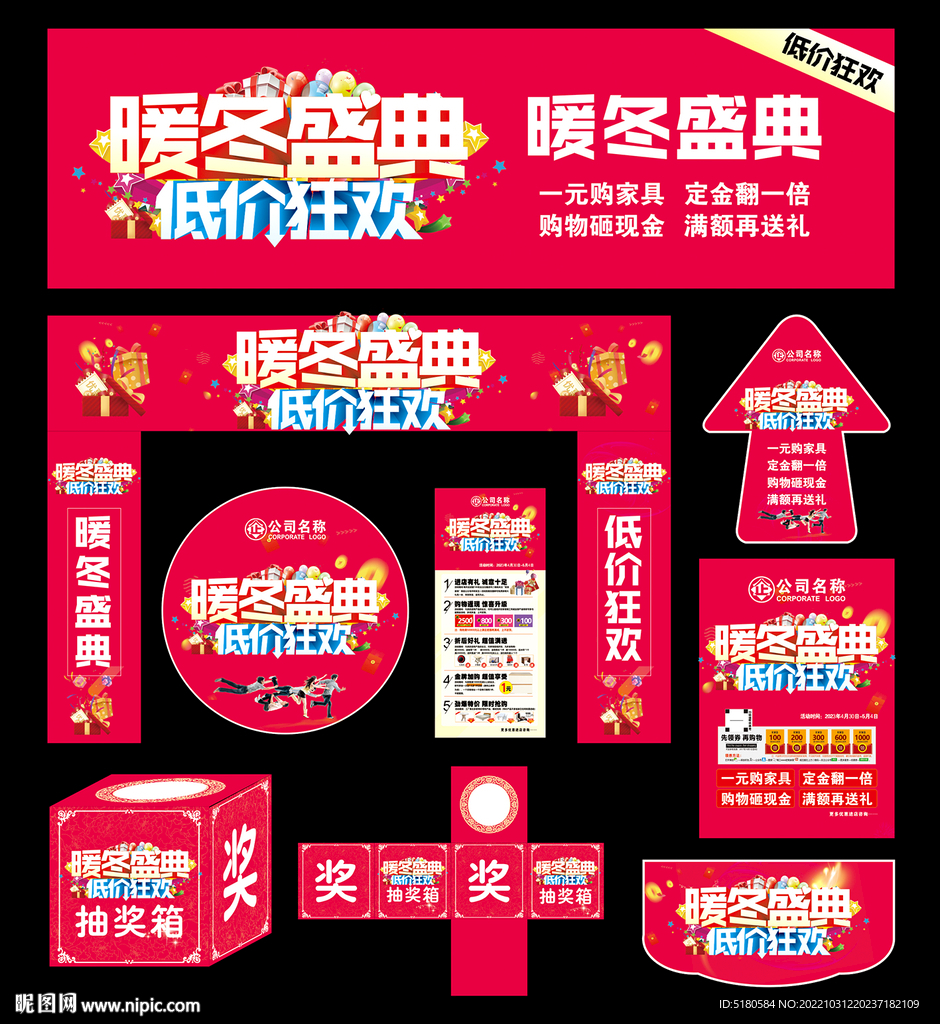 暖冬盛典