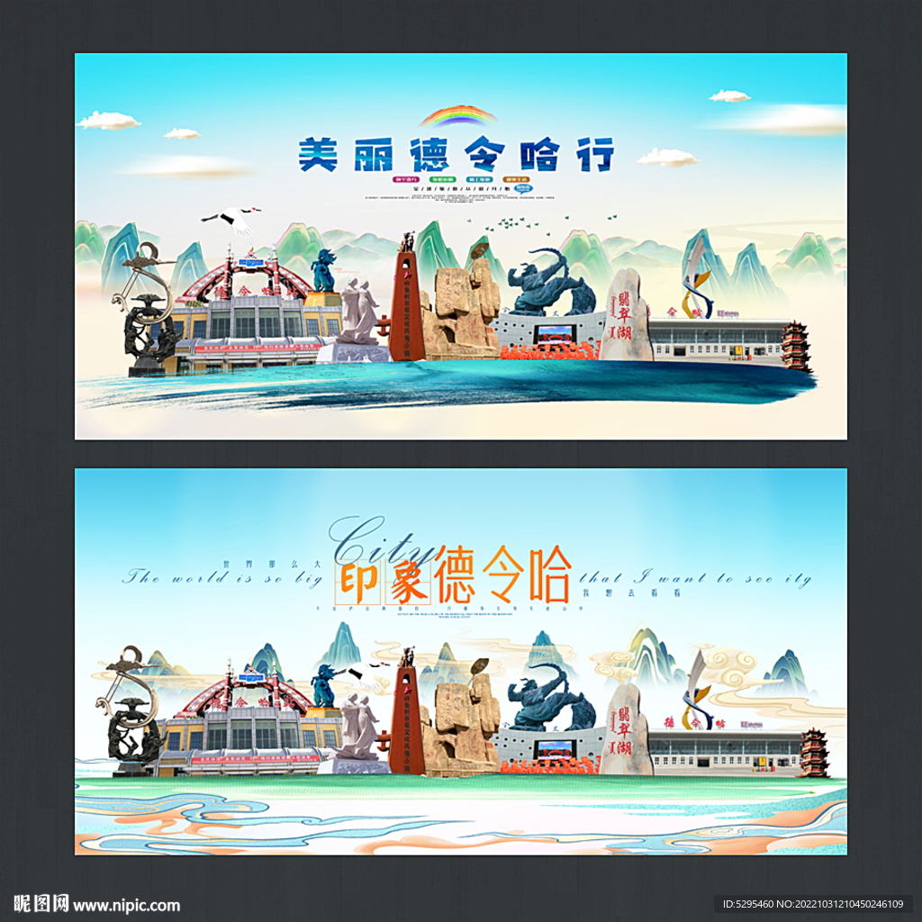 德令哈