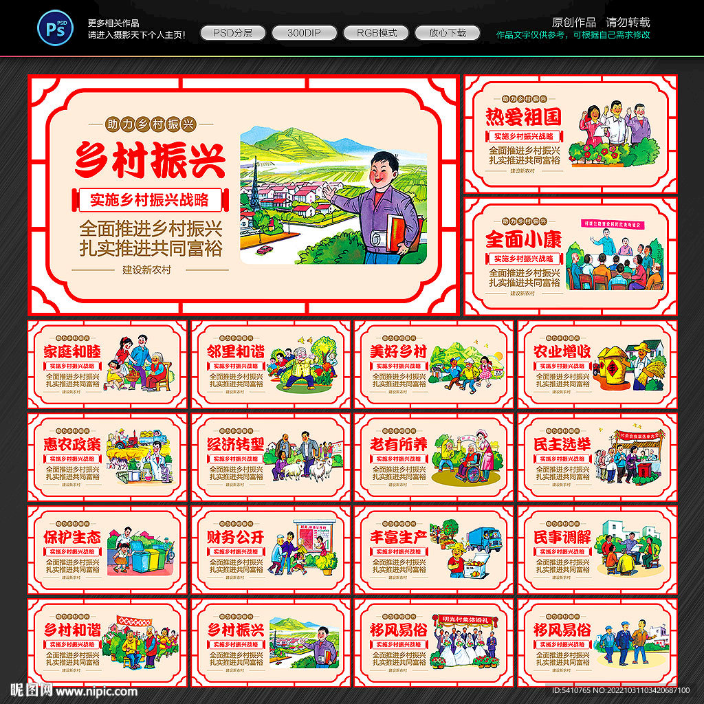 乡村振兴