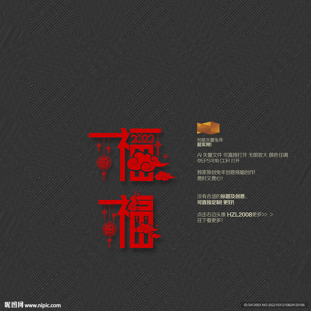 2023兔年福字美陈装饰