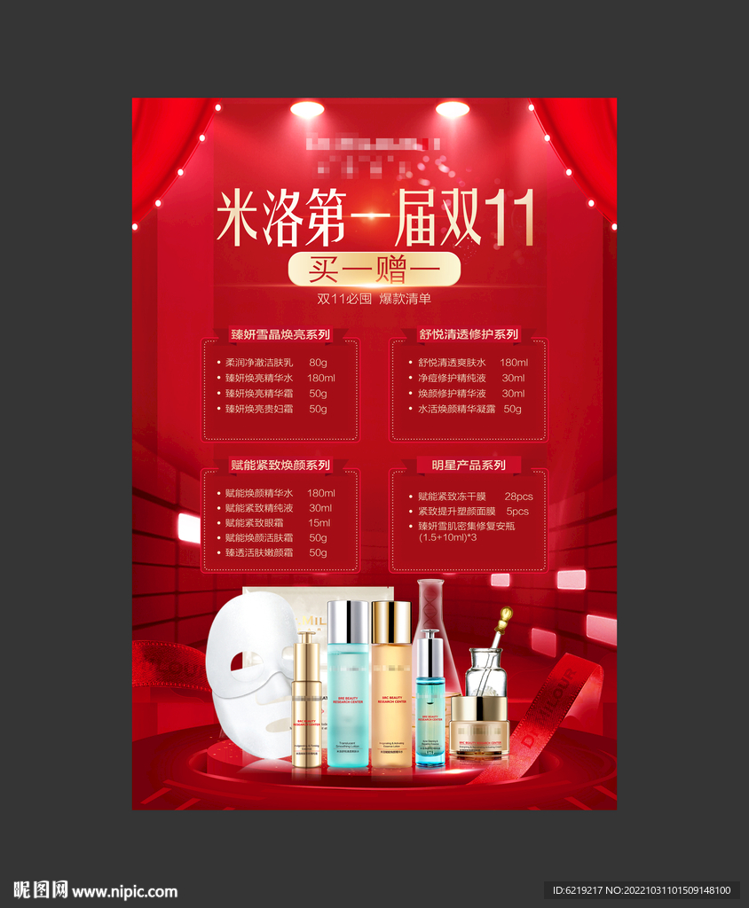 双十一化妆品促销海报