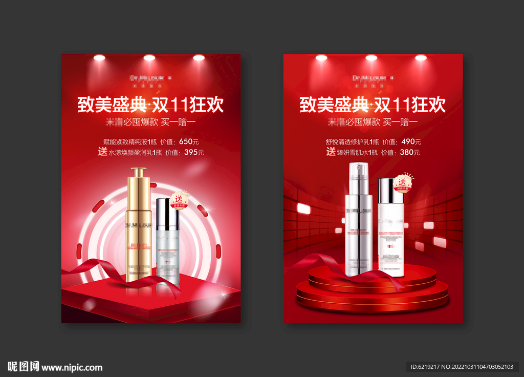 护肤品双十一海报促销