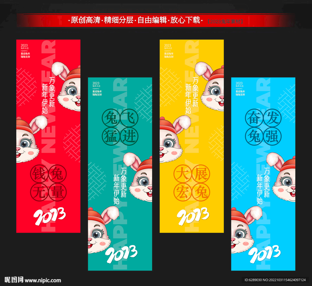 2023兔年吊旗道旗
