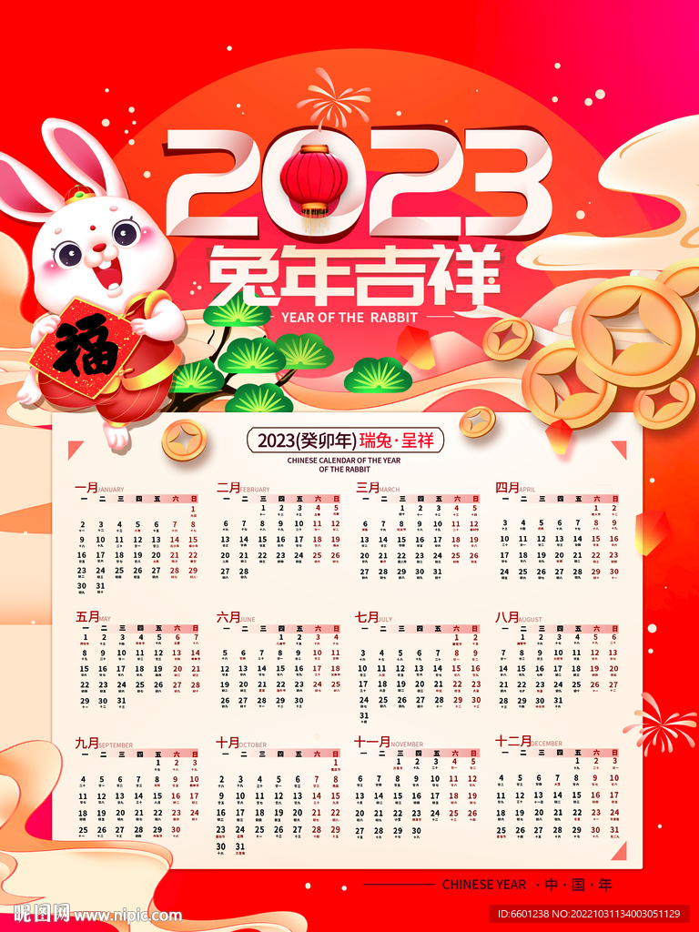 兔年日历