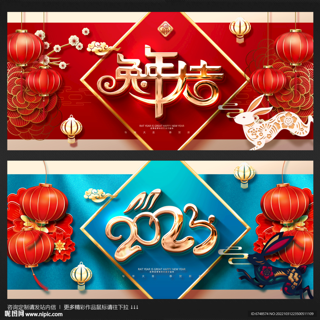 兔年