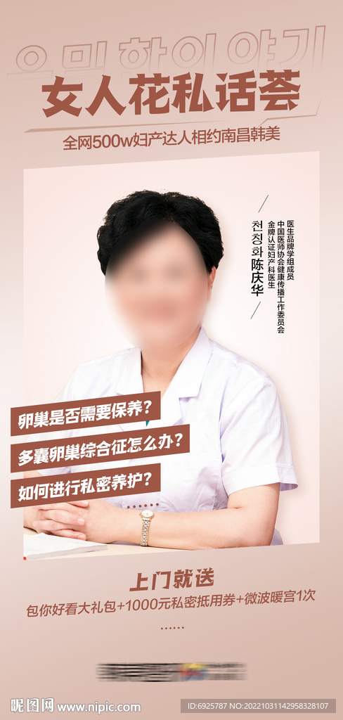 医美妇产女性私密女人花私话荟海