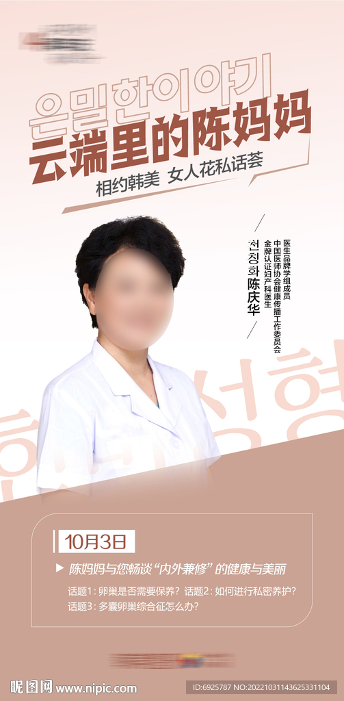 医美私密女人花私话荟妇产达人