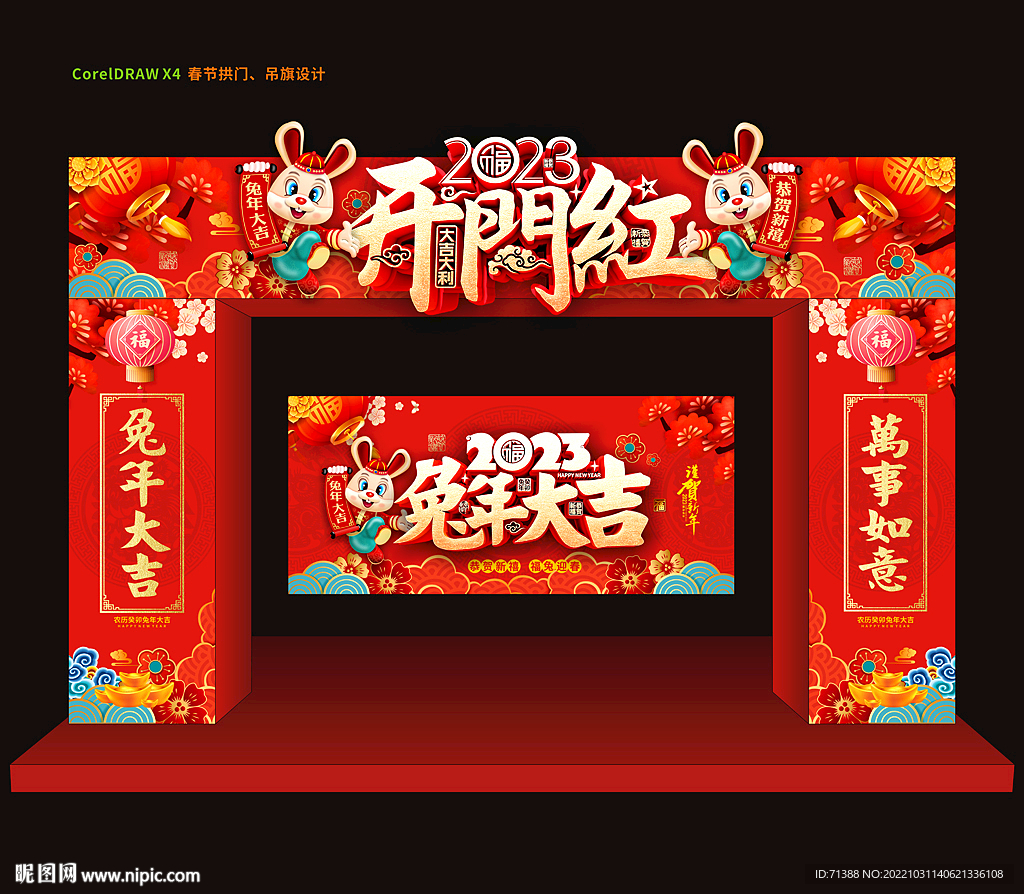 2023开门红门头