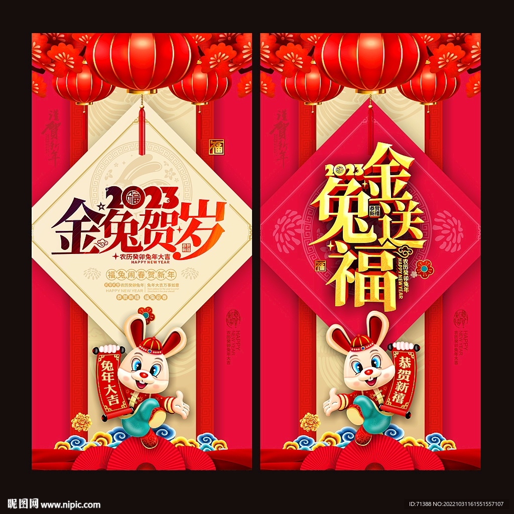 2023兔年海报