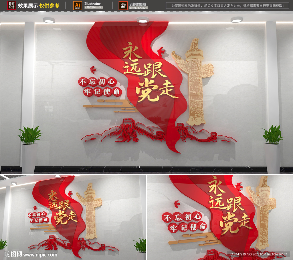 永远跟党走