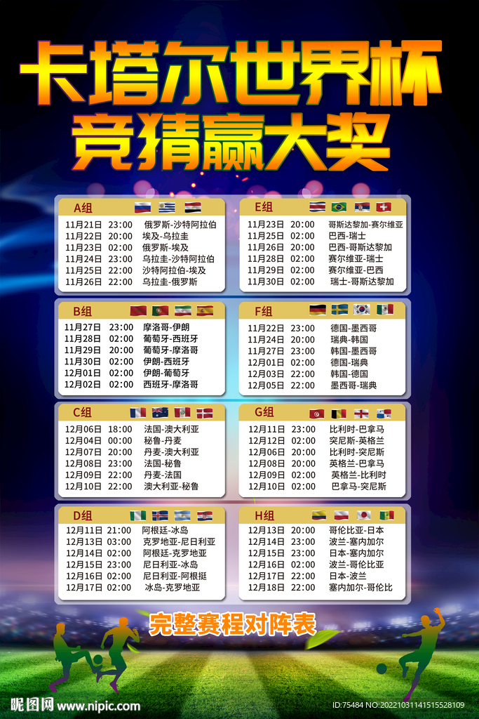世界杯竞猜赢大奖海报