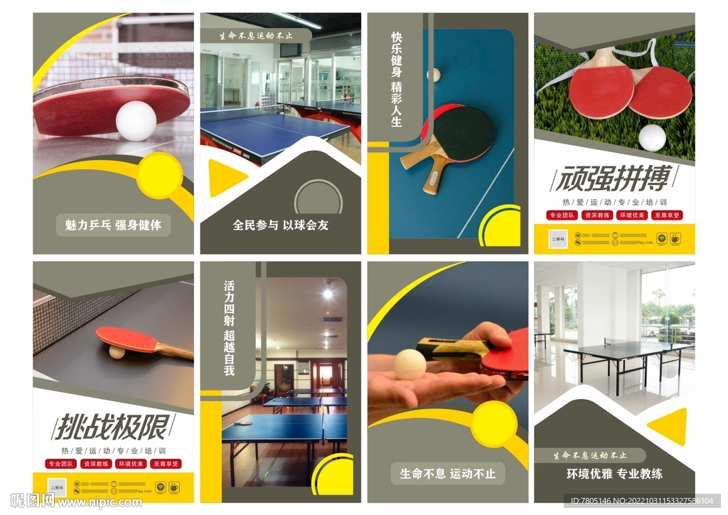 乒乓球文化展板