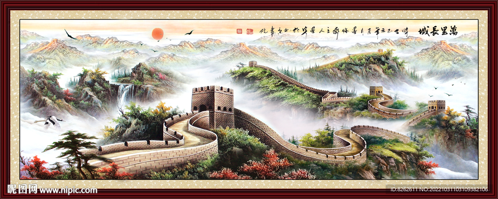 长城