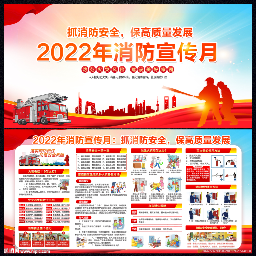 2022年119消防日