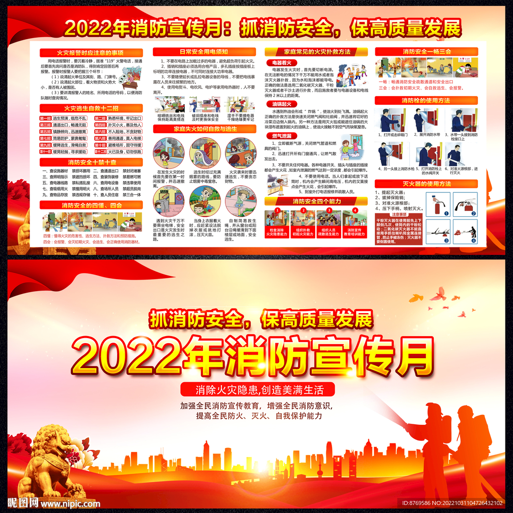 2022年消防宣传月