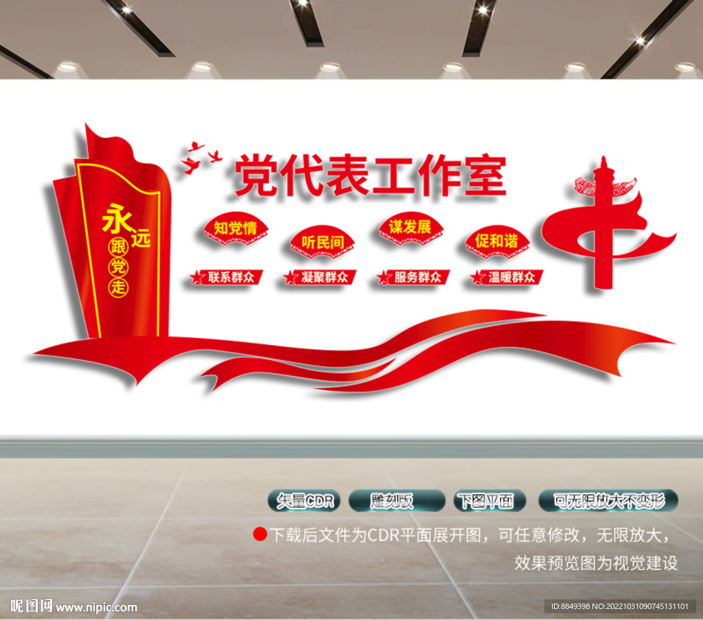 党代表工作室  