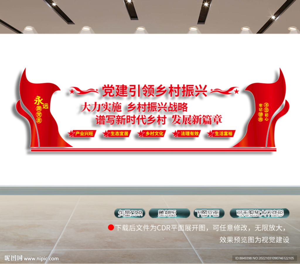 党建引乡村振兴