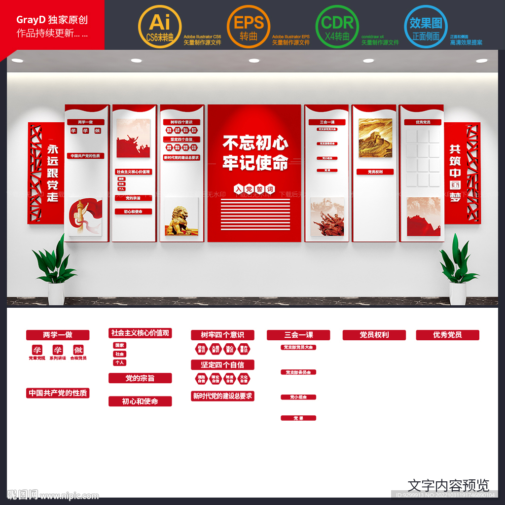 党建文化墙
