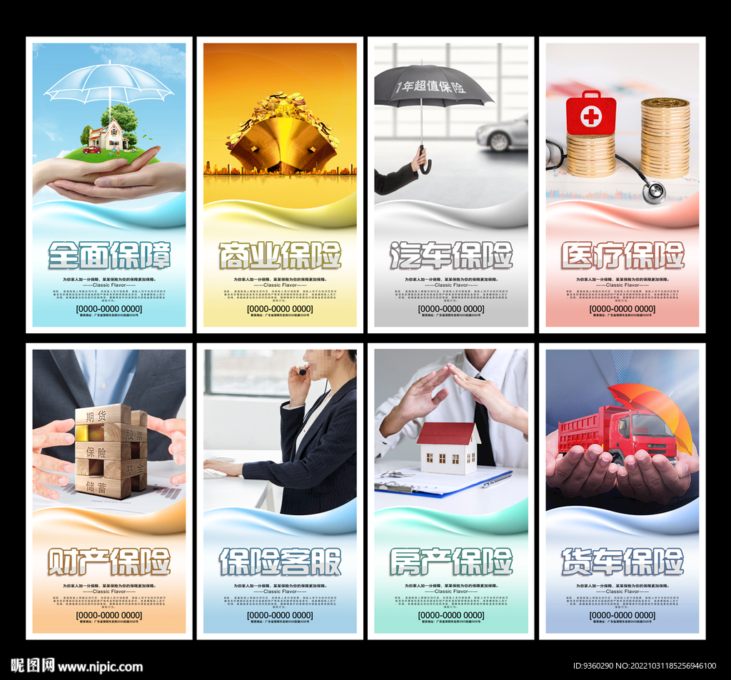 保险海报