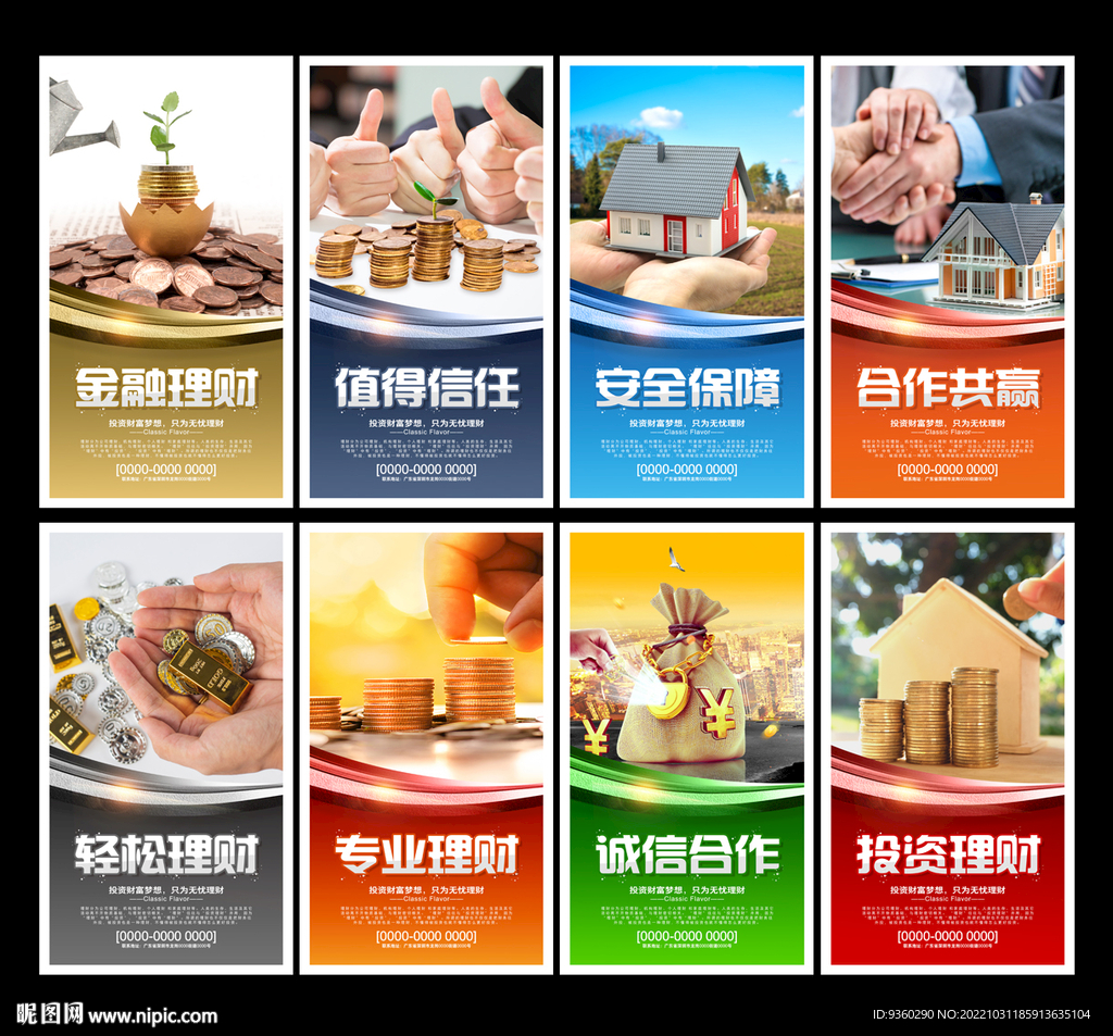 理财海报