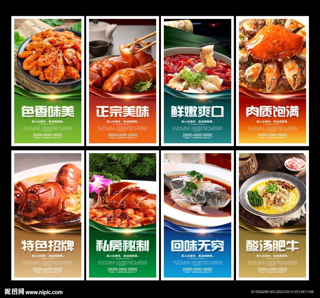 饭店海报