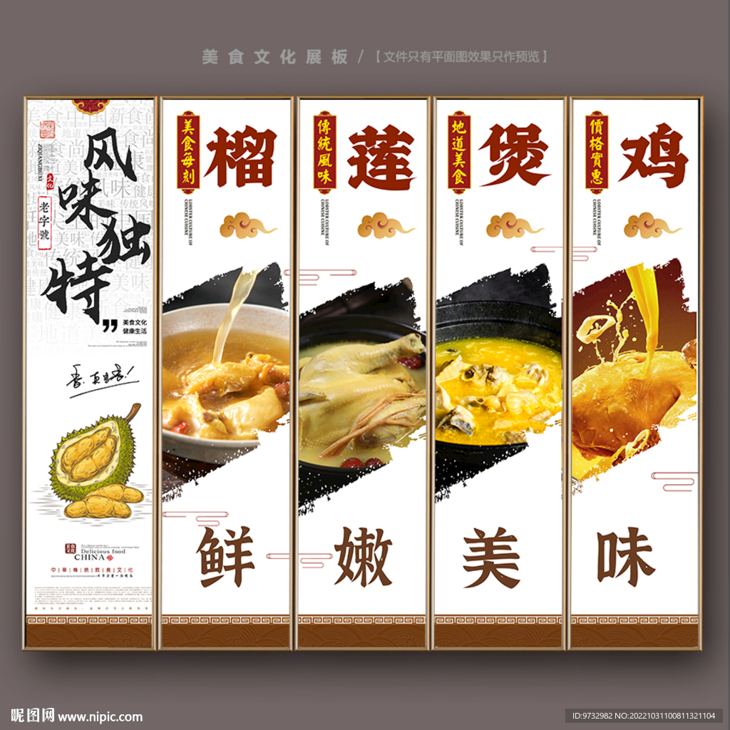榴莲鸡煲